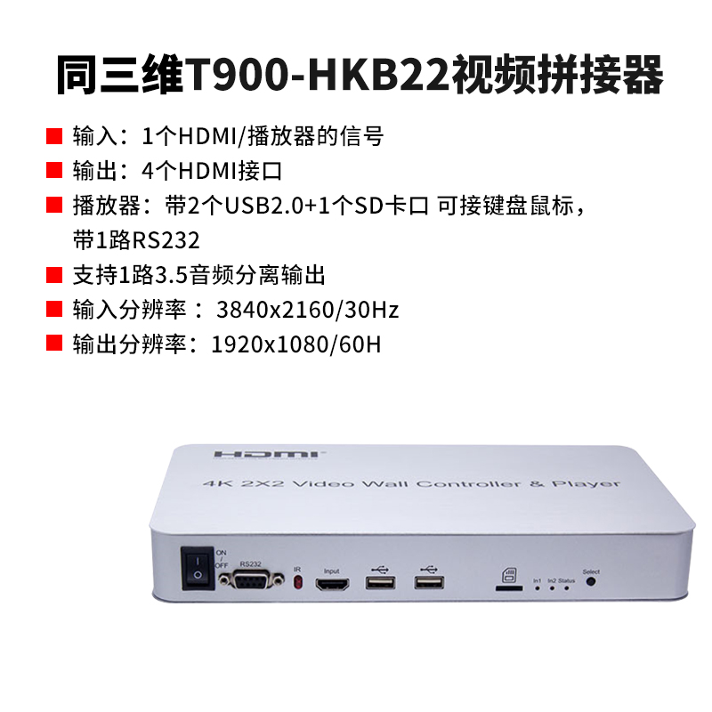 T900-HKB22畫面拼接器簡介